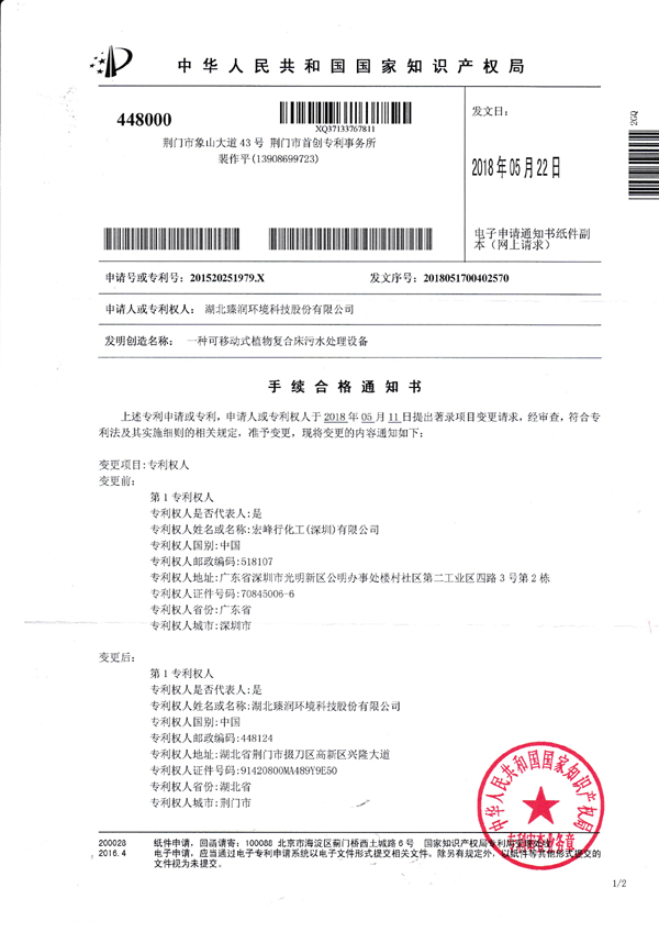 一種可移動式植物復(fù)合床污水處理設(shè)備