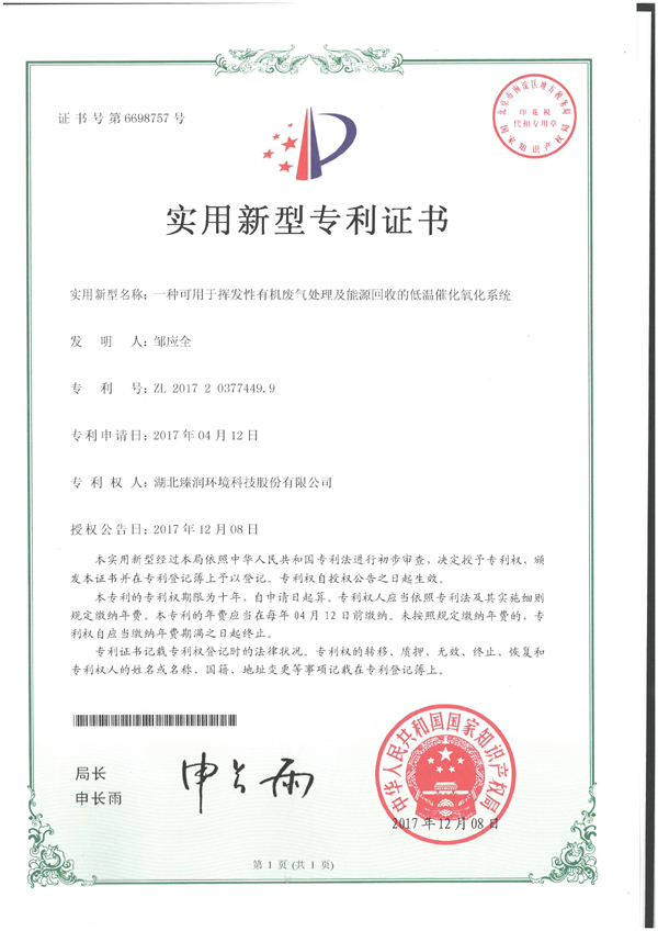 一種可用于揮發(fā)性有機廢氣處理及能源回收的低溫催化氧化系統(tǒng)