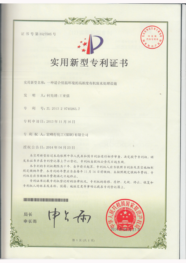 一種適合低溫環(huán)境的高濃度有機廢水處理設(shè)施