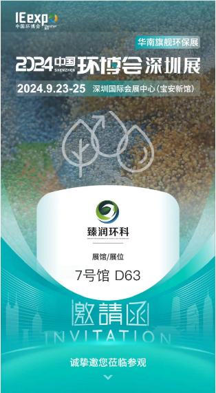 2024.9.23-25中國環(huán)博會深圳展邀您體驗環(huán)保、綠色和循環(huán)發(fā)展